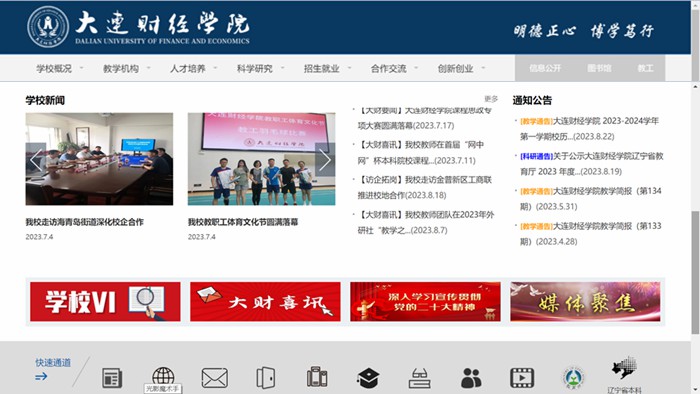 大连财经学院官网网址(//www.dlufe.edu.cn/)