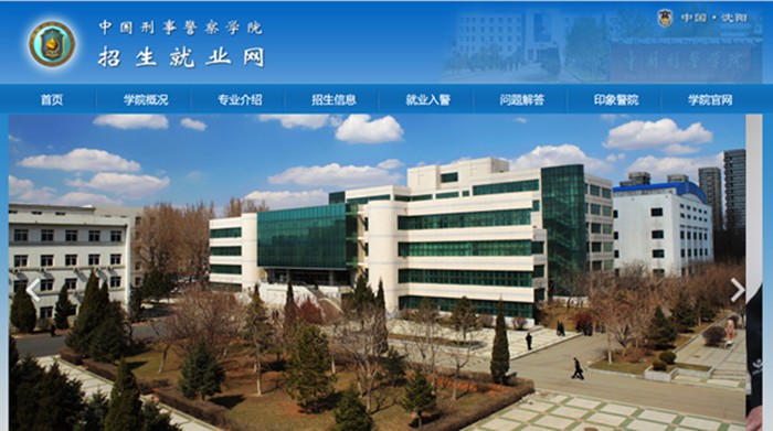 中国刑事差人学院本科招生网进口（//zsjy.cipuc.edu.cn/）