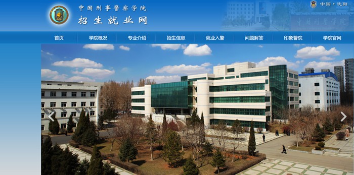 中国刑事差人学院研讨生招生网进口(//zsjy.cipuc.edu.cn/)