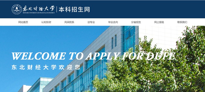 西南财经大学本科招生网进口（//zs.dufe.edu.cn/）