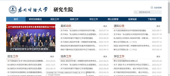西南财经大学研讨生院官网进口（//graduate.dufe.edu.cn/）