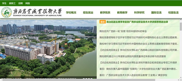 广西农业职业手艺大学官网网址（//www.gxnzd.edu.cn/）
