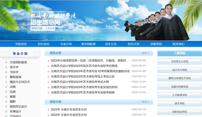 北海艺术设想学院招生信息网进口（//www.sszss.com/bkzs/index.htm）