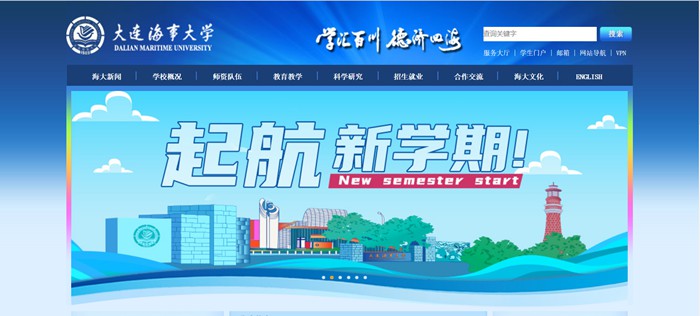 大连海事大学官网网址（//www.dlmu.edu.cn/）