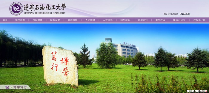 辽宁煤油化工大学官网网址（//www.lnpu.edu.cn/）
