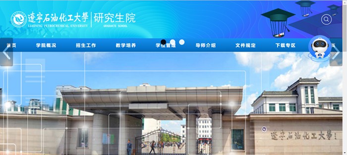 辽宁煤油化工大学研讨生院官网进口（//ges.lnpu.edu.cn/）