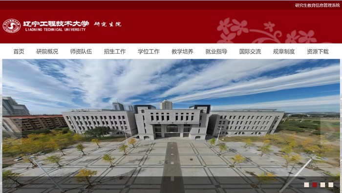 辽宁工程手艺大学研讨生院官网进口（//yjsy.lntu.edu.cn/）