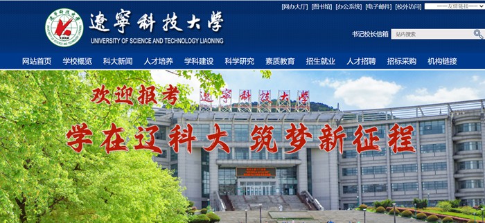 辽宁科技大学官网网址（//www.ustl.edu.cn/）