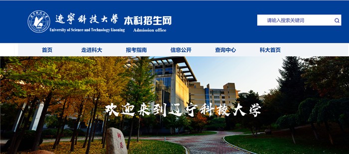 辽宁科技大学本科招生网进口(//zsjy.ustl.edu.cn/zsw/)