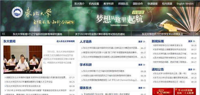 西南大学官网网址(//www.neu.edu.cn/)