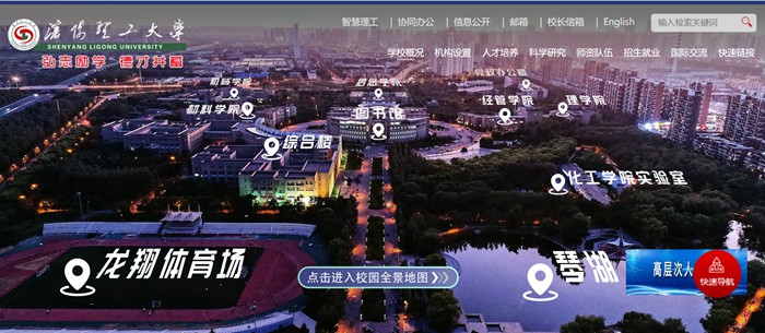 沈阳理工大学官网网址(//www.sylu.edu.cn/)