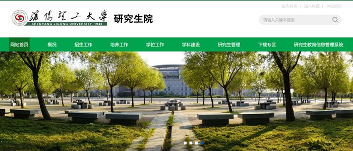 沈阳理工大学研讨生院官网(//yanjiusheng.sylu.edu.cn/)