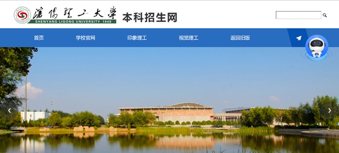 沈阳理工大学本科招生网进口（//zs.sylu.edu.cn/）