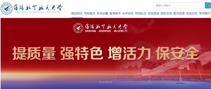 沈阳航空航天大学本科招生网进口（//zs.sau.edu.cn/）
