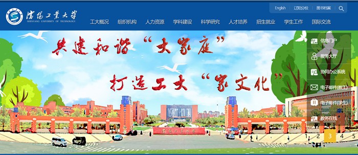 沈阳产业大学官网网址（//www.sut.edu.cn/）