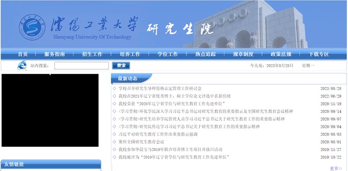 沈阳产业大学研讨生院官网（//yjsxy.sut.edu.cn/）