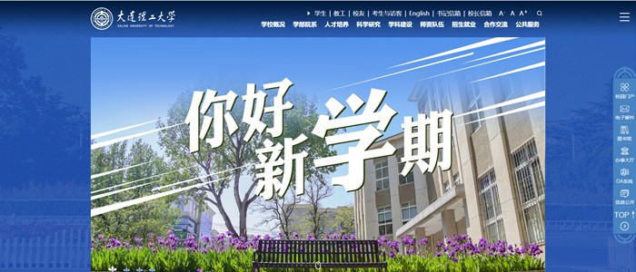 大连理工大学官网网址(//www.dlut.edu.cn/)