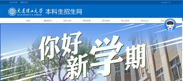 大连理工大学本科生招生网进口（//zs.dlut.edu.cn/）