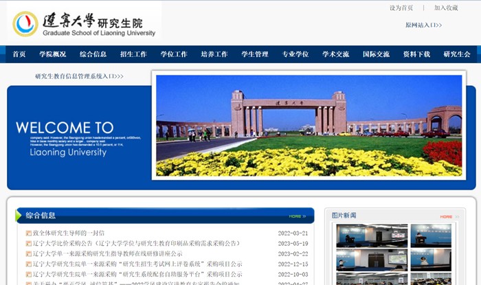 辽宁大学研讨生招生网（//grs.lnu.edu.cn/zsgz.htm）