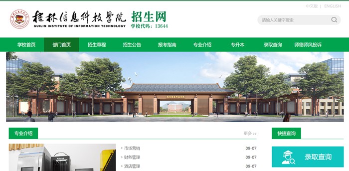 桂林信息科技学院招生网进口（//www.guit.edu.cn/zsw/）