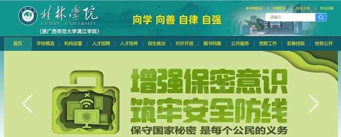 桂林学院官网网址(//www.gxljc.edu.cn/)