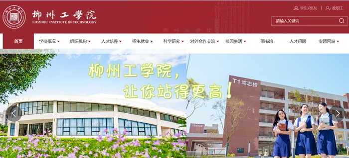 柳州工学院官网网址（//www.lzhit.edu.cn/）