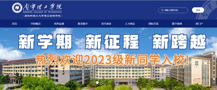 南宁理工学院官网网址（//www.bwgl.cn/）