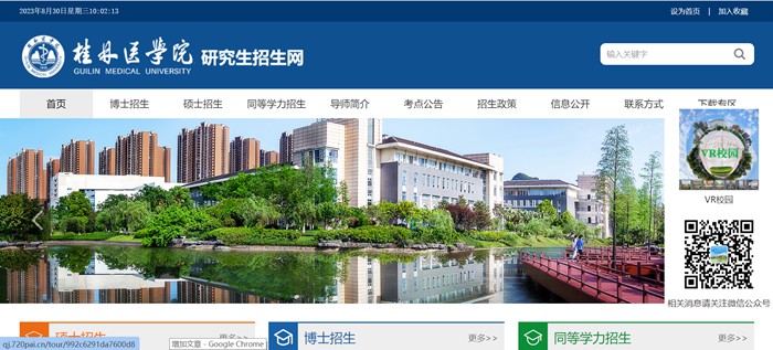 桂林医学院研讨生招生网（//www.glmc.edu.cn/yjszs/）