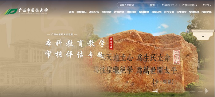 广西西医药大学官网网址（//www.gxtcmu.edu.cn/）