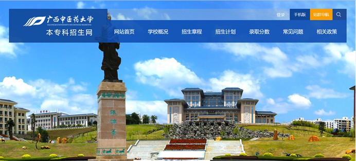 广西西医药大学本专科招生网进口（//www.gxtcmu.edu.cn/zs）