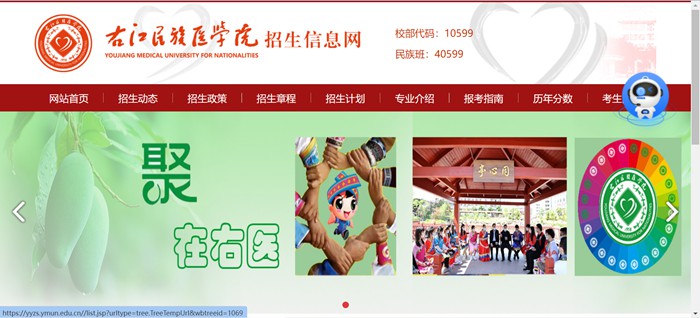 右江民族医学院招生信息网进口（//yyzs.ymun.edu.cn/）