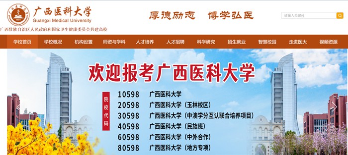 广西医科大学官网网址（//www.gxmu.edu.cn/）