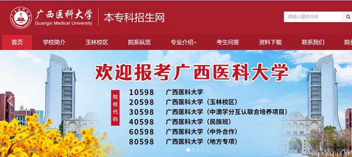 广西医科大学本专科招生网进口（//zs.gxmu.edu.cn）