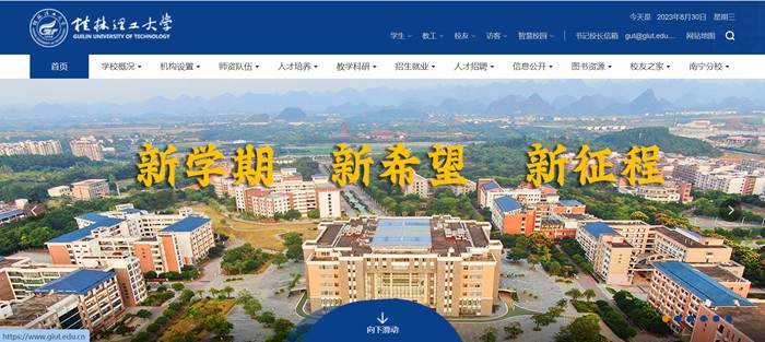 桂林理工大学官网网址（//www.glut.edu.cn/）