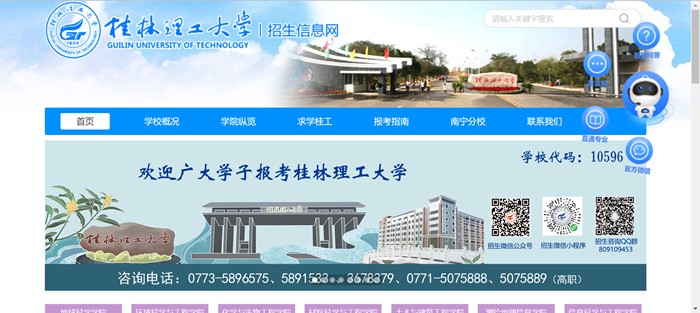 桂林理工大学招生信息网进口（//zj.glut.edu.cn/）