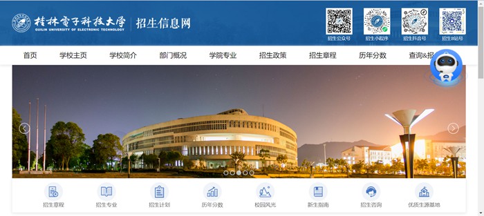 桂林电子科技大学招生信息网进口(//www.guet.edu.cn/zs/)