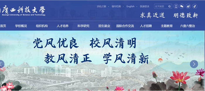 广西科技大学官网网址(//www.gxust.edu.cn/)