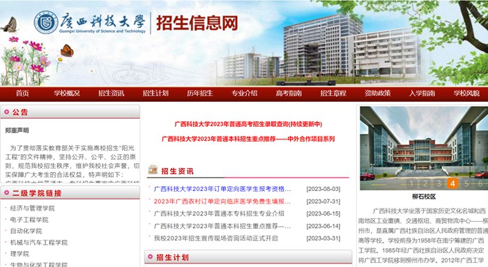 广西科技大学招生信息网进口（//www.gxust.edu.cn/zsw/）