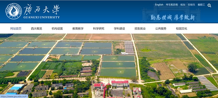 广西大学官网网址（//www.gxu.edu.cn/）