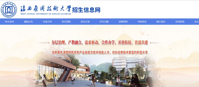 滇西利用手艺大学招生信息网进口（//xgxt.wyuas.edu.cn:83/WyuasZS/web）
