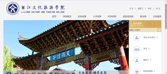 丽江文明游览学院官网网址(//www.lywhxy.com/)