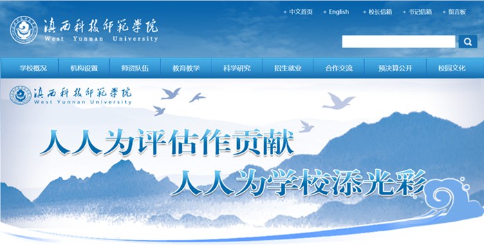 滇西科技师范学院官网网址(//www.wynu.edu.cn/)
