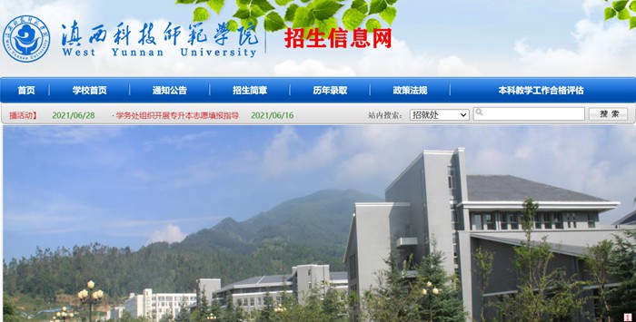 滇西科技师范学院招生信息网进口（//zjc.wynu.edu.cn/）
