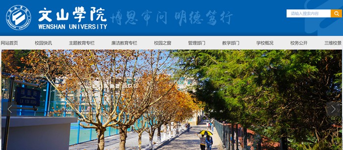 文山学院官网网址（//www.wsu.edu.cn/）
