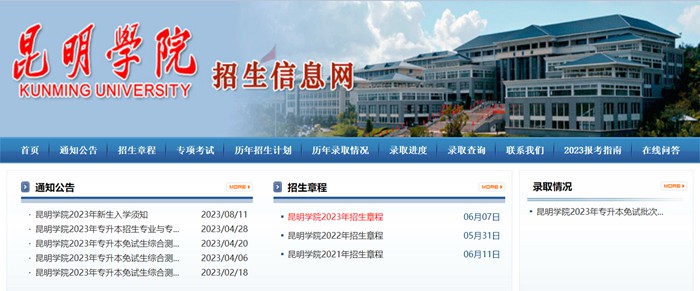 昆明学院招生信息网进口（//zs.kmu.edu.cn/）