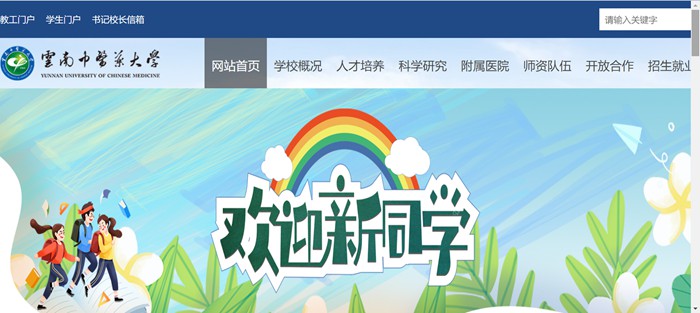 云南西医药大学官网网址(//www.ynucm.edu.cn/)