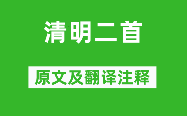 杜甫《腐败二首》原文及翻译正文,诗意诠释