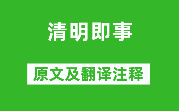 孟浩然《腐败即事》原文及翻译正文,诗意诠释