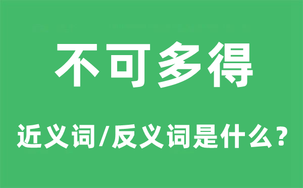 汗牛充栋的近义词和反义词是甚么,汗牛充栋是甚么意义