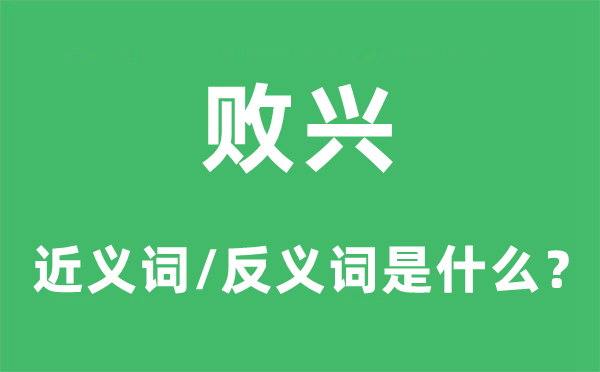 绝望的近义词和反义词是甚么,绝望是甚么意义